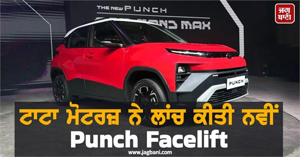 tata motors  launch  punch car  price