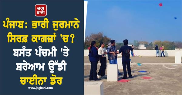 china wire flies openly on basant panchami