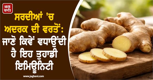 benefits of eating ginger in winter