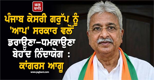 congress rao narender singh punjab kesari aap government