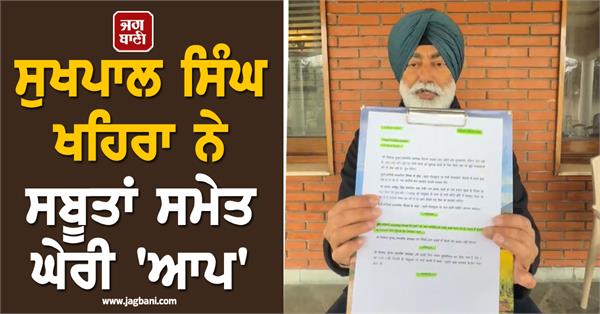 sukhpal khaira slams aap