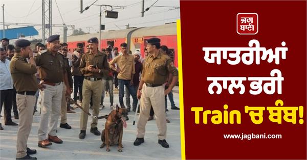 passenger train bomb threat