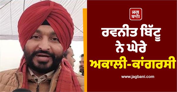 union minister of state ravneet singh bittu