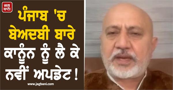 a law against sacrilege of religious texts will be enacted soon in punjab