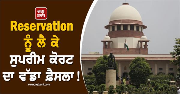 supreme court  reservation  sc st  general category