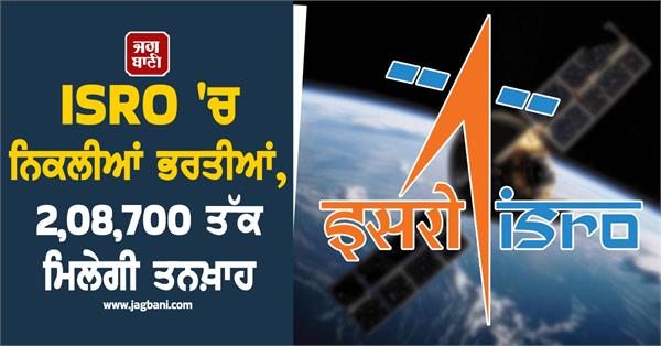 isro  recruitment  candidate  apply  job