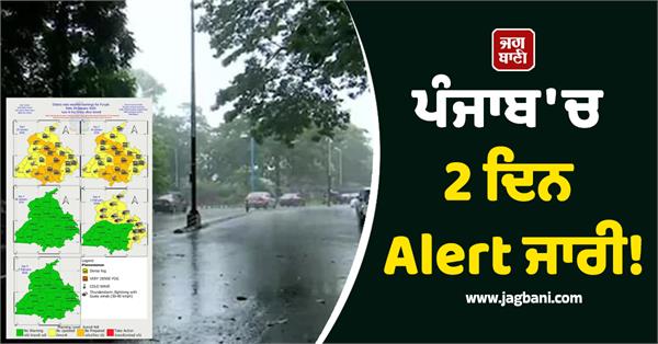 meteorological department yellow alert in punjab