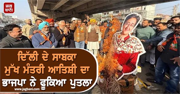 bjp burns effigy of former delhi chief minister atishi