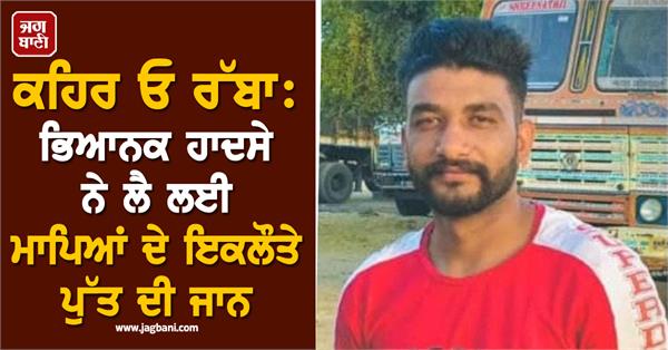 a terrible accident took the life of the parents only son