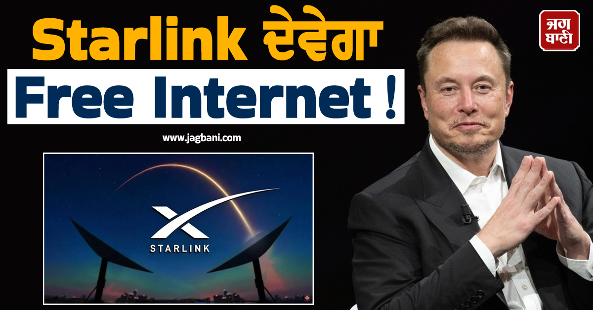 Starlink ਦੇਵੇਗਾ Free Internet ! ਵੈਨੇਜ਼ੁਏਲਾ ਲਈ ਐਲਨ ਮਸਕ ਦਾ ਵੱਡਾ ਐਲਾਨ