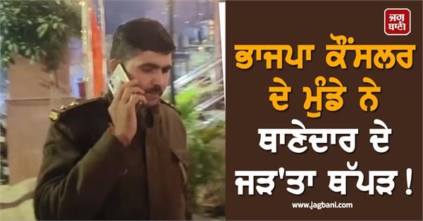 bjp councilor s son slaps a police officer on duty