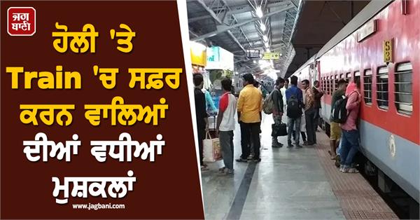 increased difficulties for those traveling by train on holi