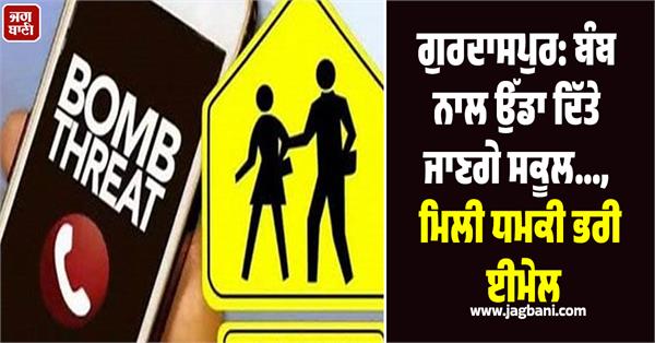 gurdaspur schools will be blown up with bombs