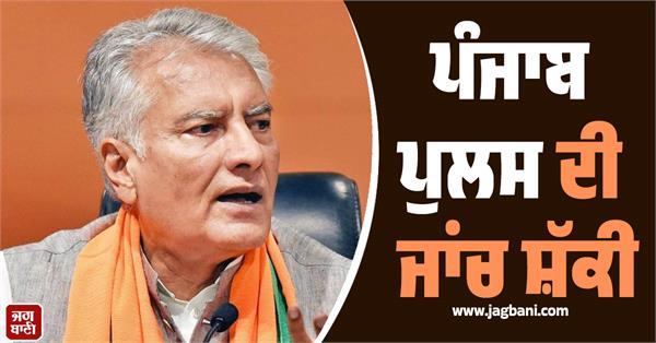 sunil jakhar on aap