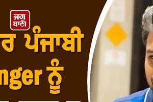 singer arjan dhillon father passes away