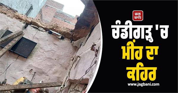 rain lashed chandigarh roof of house collapsed