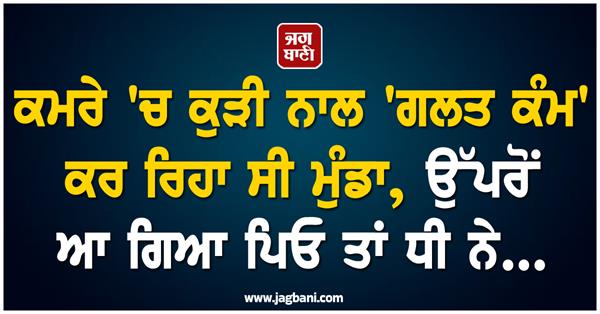 punjab shocking incident