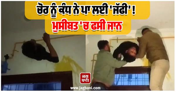 thief trapped in a wall