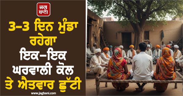 one husband two wifes 3 days sunday holiday