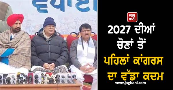 elections congress assembly elections