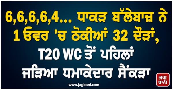 6 6 6 6 4    the big batsman scored 32 runs in 1 over