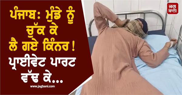 punjab shocking incident