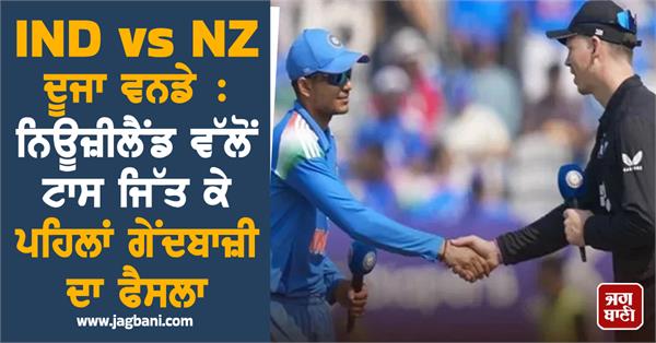 india new zealand bowling toss win