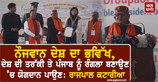 governor of punjab gulab chand kataria visit in jalandhar