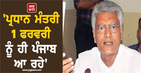 sunil jakhar statement