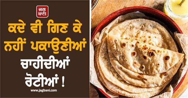 roti  vastu shastra  inauspicious  food
