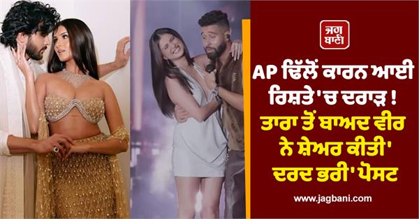 ap dhillon caused a rift relationship tara veer shared a painful post
