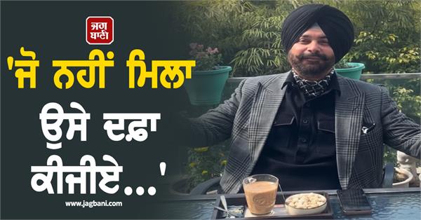 navjot sidhu expressed his displeasure in a poetic style