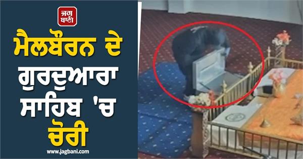 late night burglary at sikh temple in melbourne s north