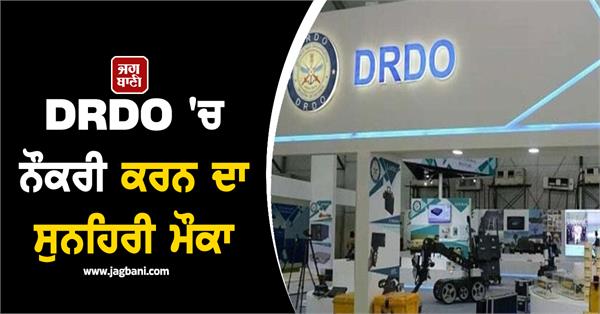 drdo  job  candidate  recruitment  apply