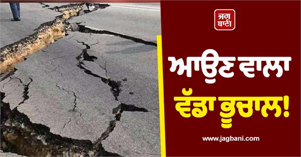 big earthquake coming  advisory issued by the government of india