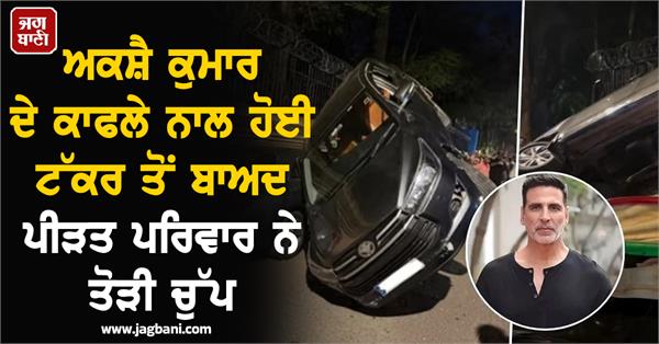 victim s family breaks silence after collision with akshay kumar s convoy