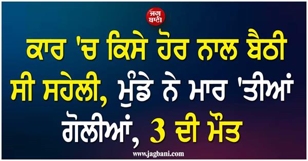 girlfriend was sitting with someone else in the car  boy shot her