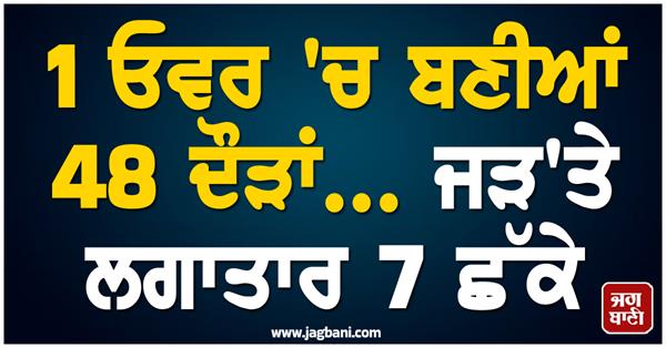 48 runs scored in 6 balls 