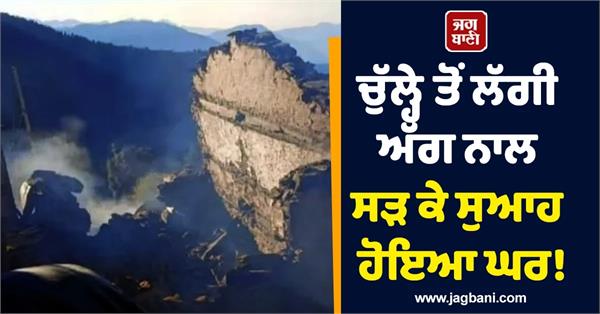 a fire broke out in a house in sirmaur killing six people