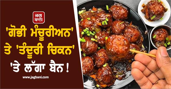 cabbage manchurian and tandoori chicken banned