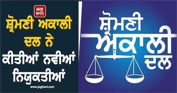 akali dal appointments