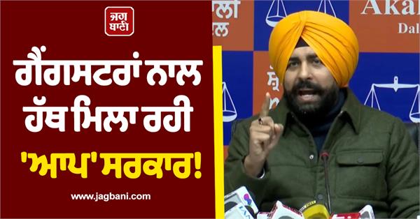 akali dal on aap