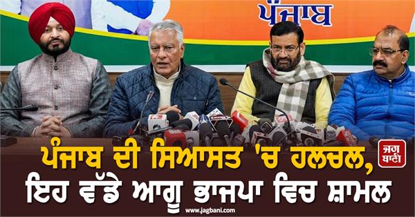 punjab politics bjp