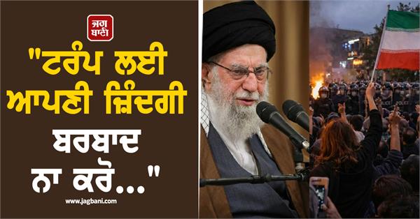 iran s supreme leader warns those ruining their lives for trump 
