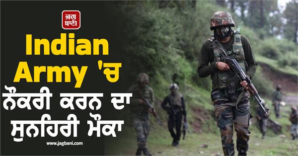 indian army  job  candidate  recruitment  apply