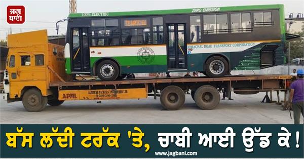 the bus came on a truck the key came from the sky