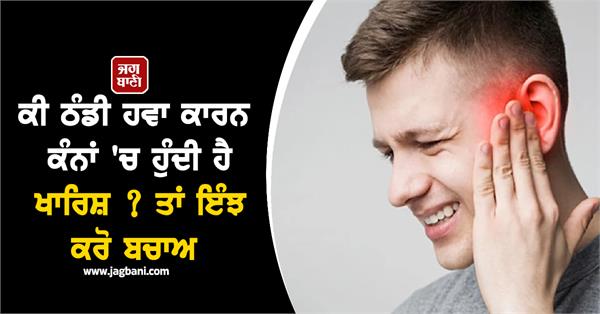 cold air causes itching in the ears here s how to prevent it