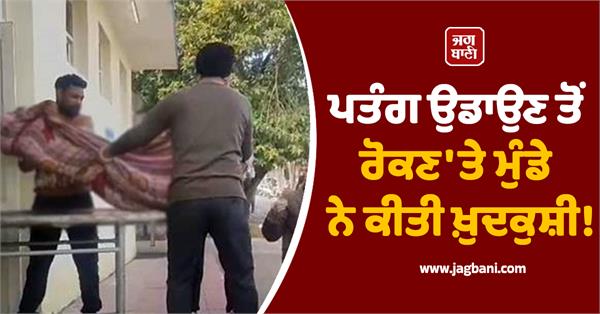 boy commits suicide after being stopped from flying kites