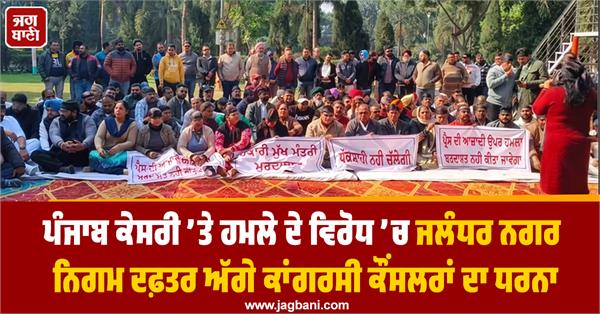 congress councilors protest against attack on punjab kesari
