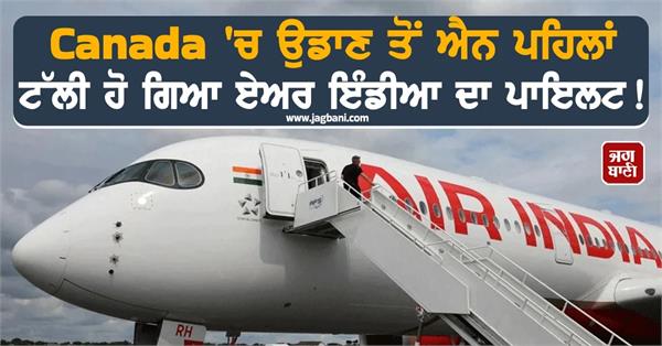 air india flight ai186 delay drunk pilot vancouver delhi